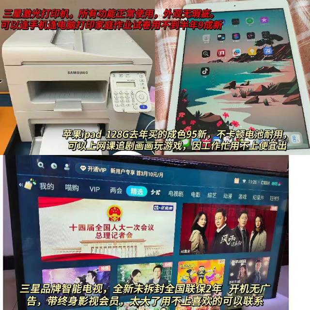 转让网络电视