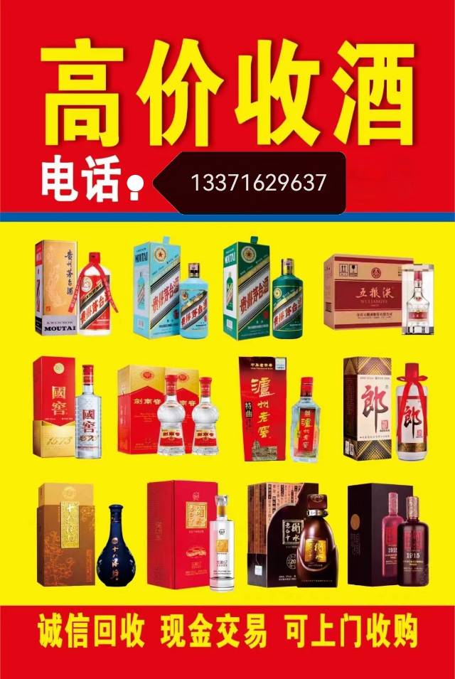 中外名酒回收