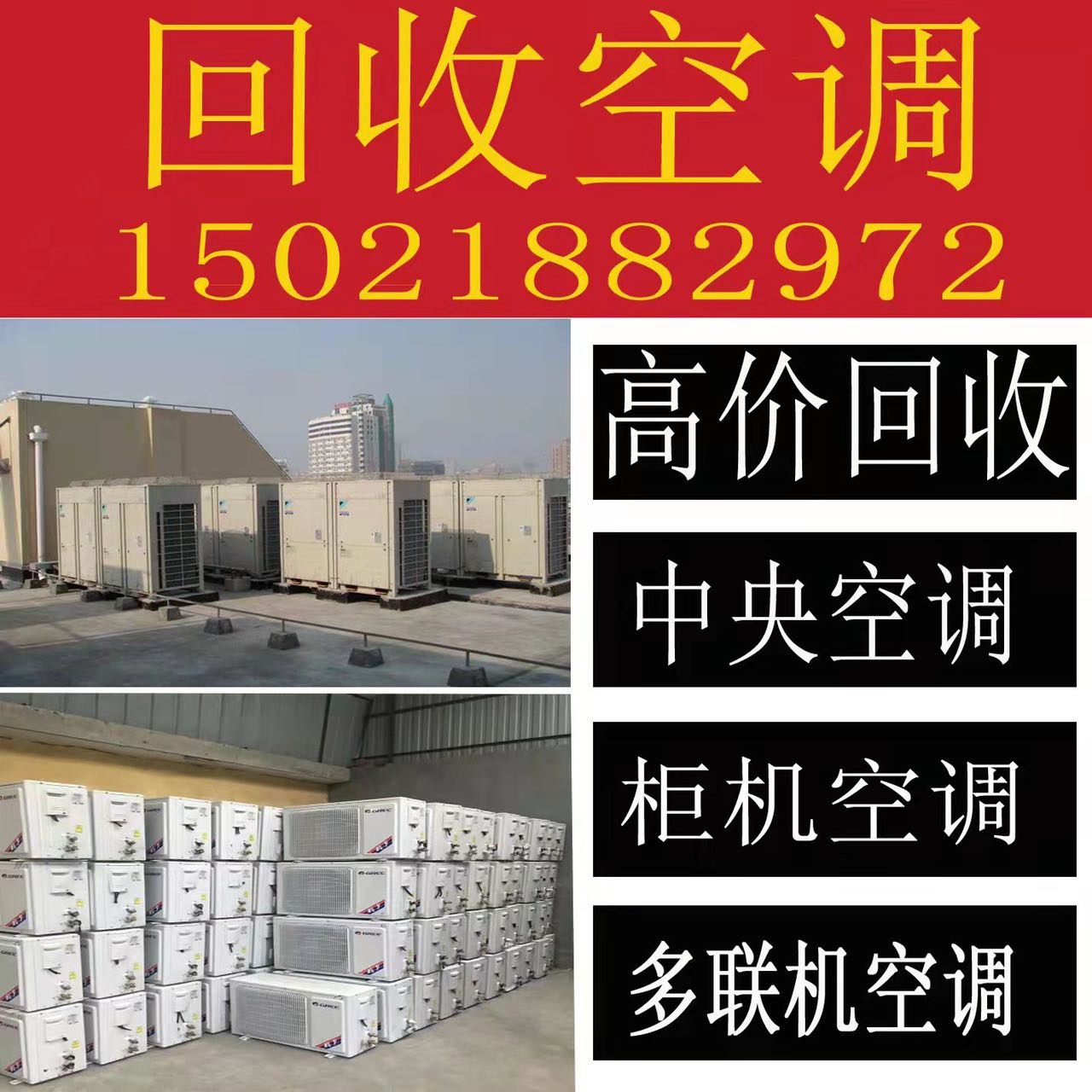 回收老总