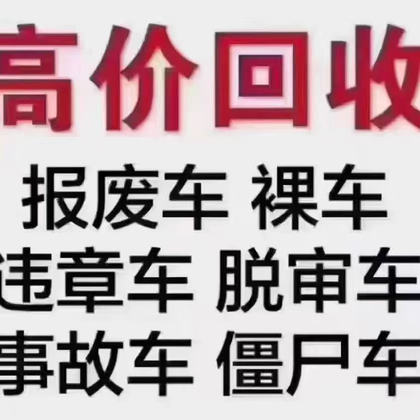 回收车辆服务/商品