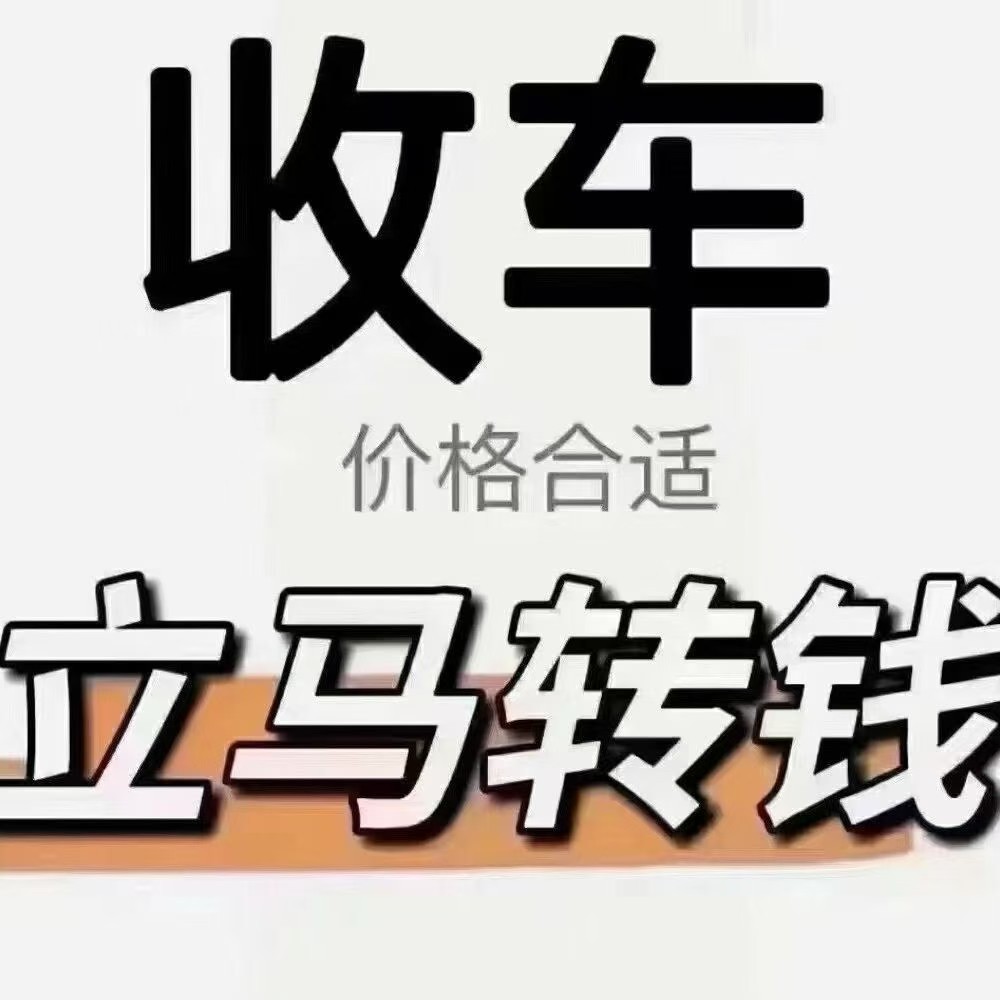 回收车辆服务/商品